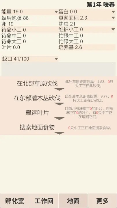 切叶蚁模拟器最新版 切叶蚁模拟器最新版