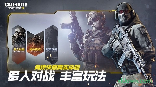 使命召唤:高级战争