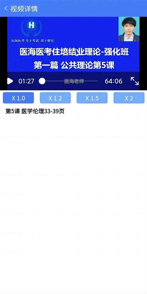 医海医考最新版 1.0.2手机版
