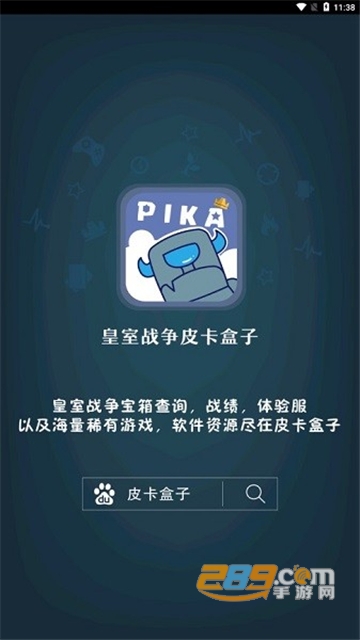 皇室战争皮卡盒子宝箱查询下载安装最新版本v1.3.2安卓版
