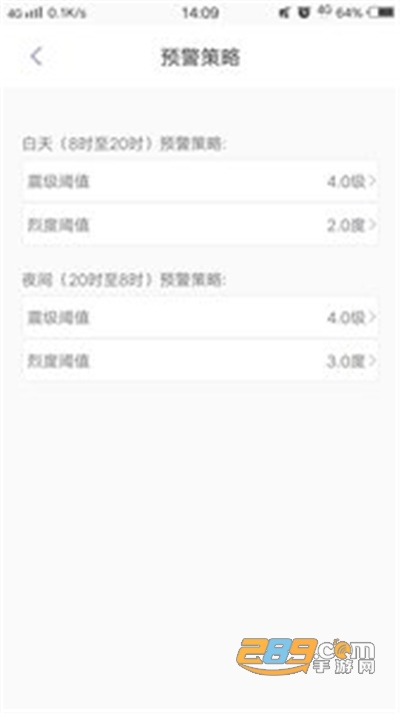 地震预警app最新版下载v8.3.2安卓版
