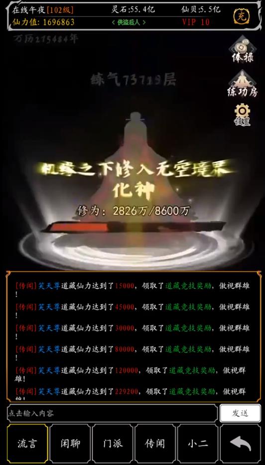 无止境修真安卓版 1.0最新版