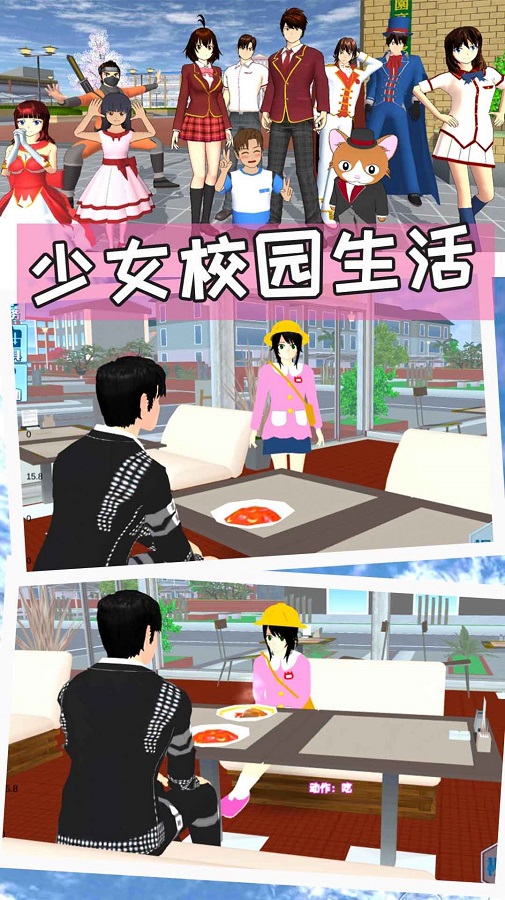 樱花校园模拟器破解版中文版无广告 樱花校园模拟器破解版中文版无广告