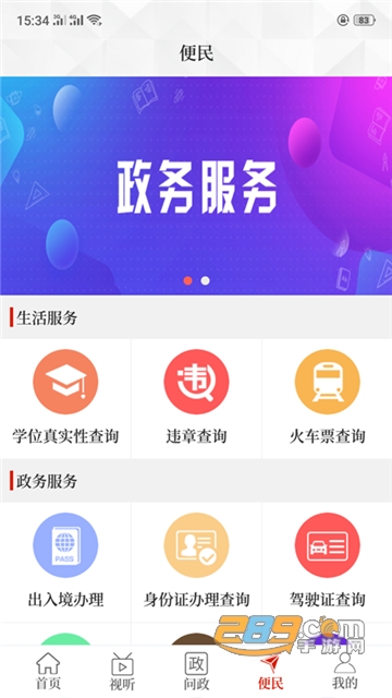 云上平舆客户端app官方下载2022最新版v2.5.2安卓版
