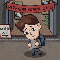 打工生活模拟器破解版免费下载无限钞票免广告2022最新版本v1.0.5安卓版