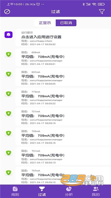 弹幕通知管理app下载安卓免费版v1.8安卓版