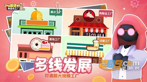 超级制造工厂破解版无限金币v2.6.2安卓版