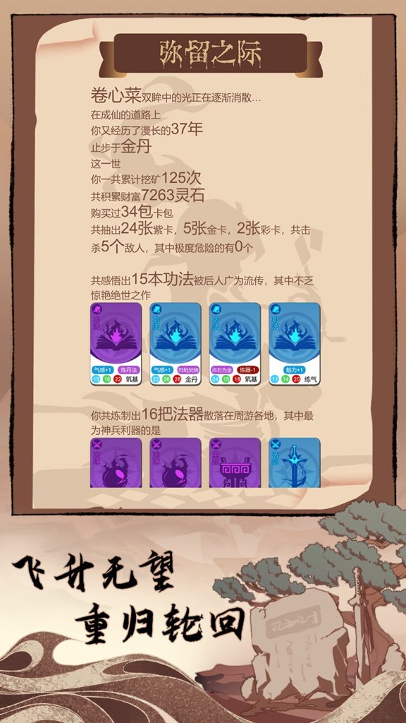 卡包修仙免广告版