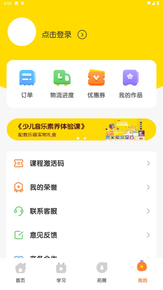 音乐壳教室app 4.5.4最新版