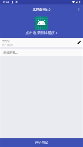 北辞弱网7.0软件 北辞弱网7.0软件