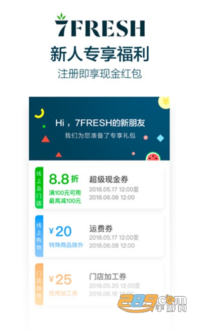 京东七鲜生鲜超市app官方安卓版下载v4.1.4手机版