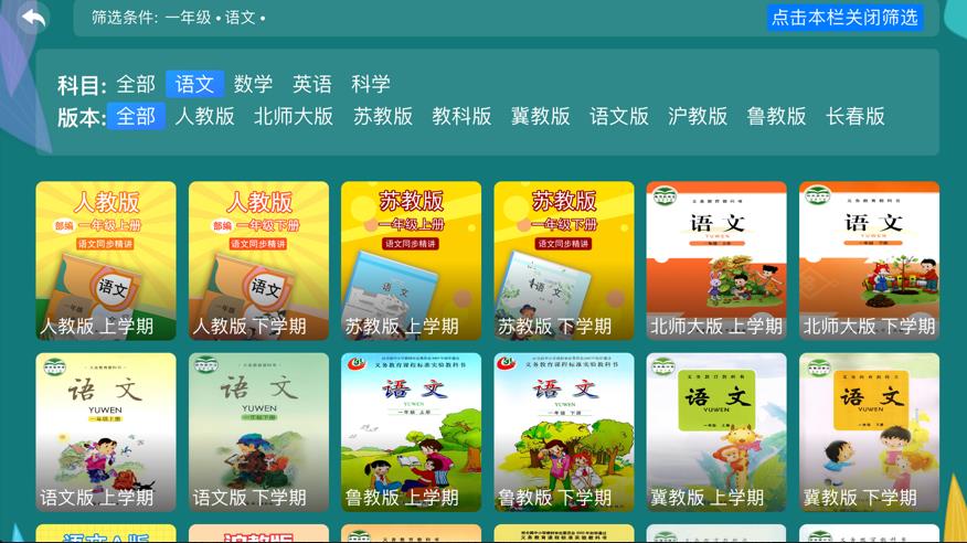 小学同步一年级app手机版 3.6.9.12安卓版