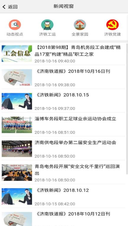 济铁惠员e家官方版 1.60.51安卓版