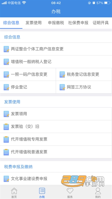 龙江税务app下载官方2023最新版v5.6.7安卓版