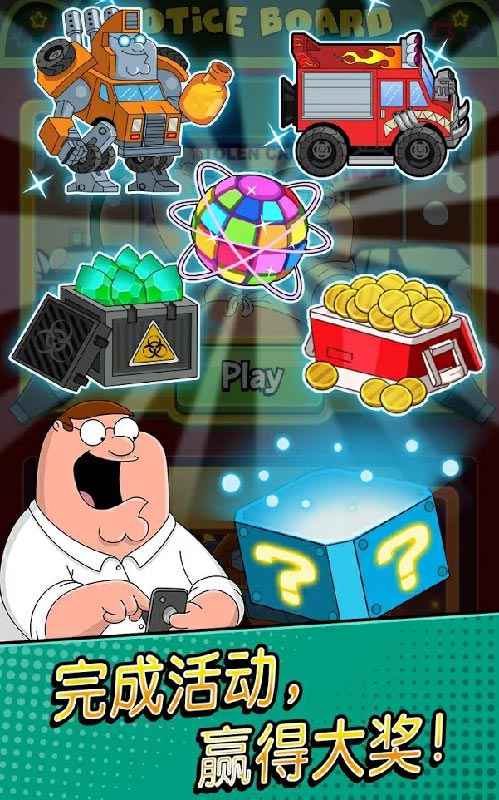 Family Guy(恶搞之家奇葩消除无限金币版) 2.25.9破解版