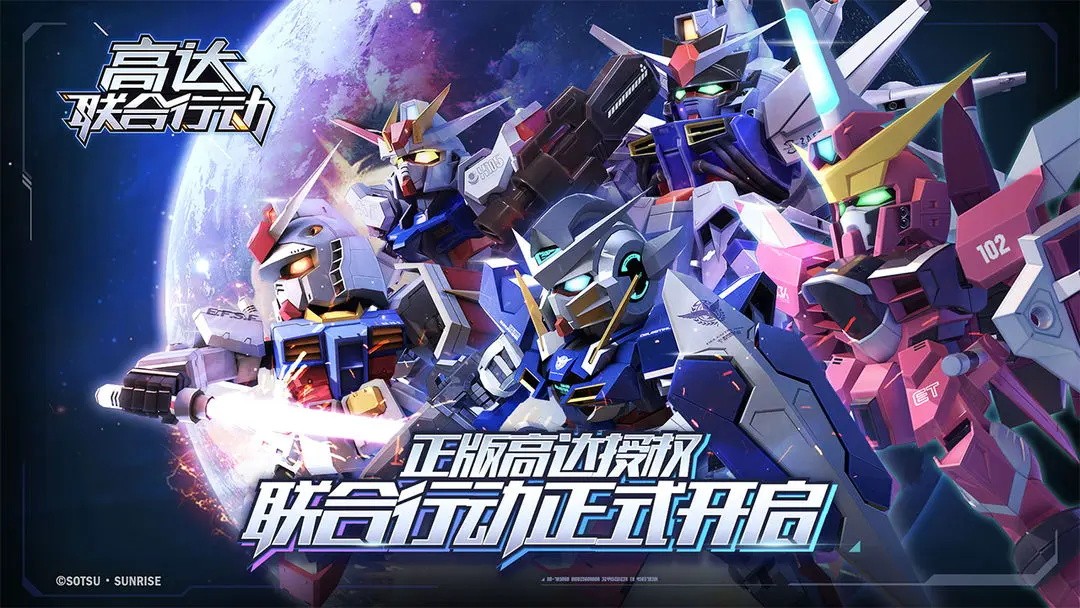 高达联合行动手游