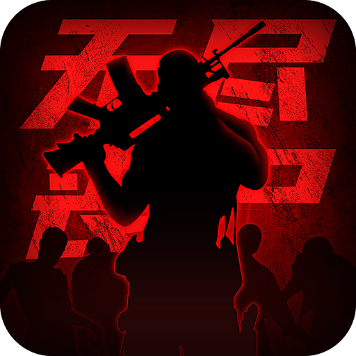 王者英雄之枪战传奇手游 1.10安卓版