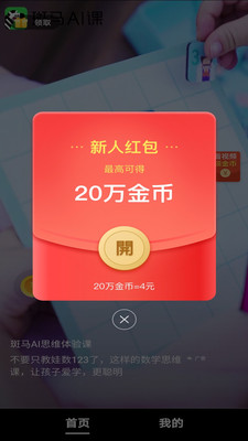 趣刷领红包极速版 1.8.3红包版