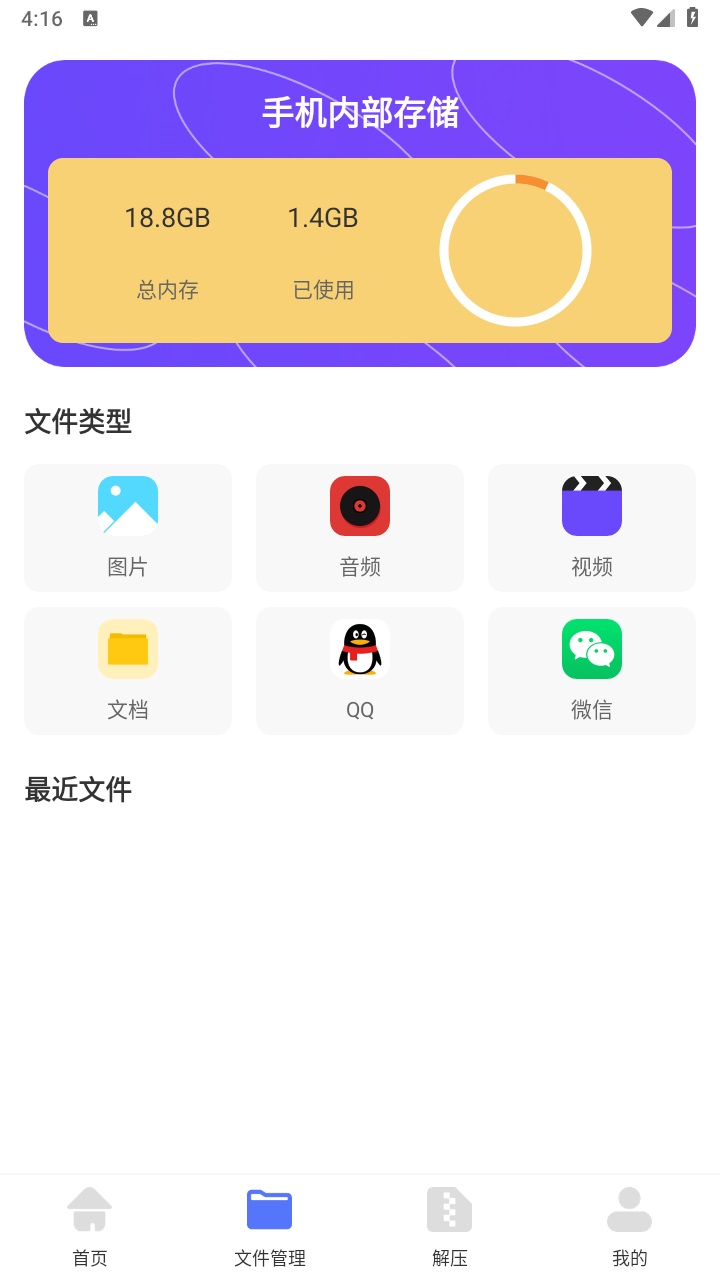 手机互传克隆管家 1.1安卓版