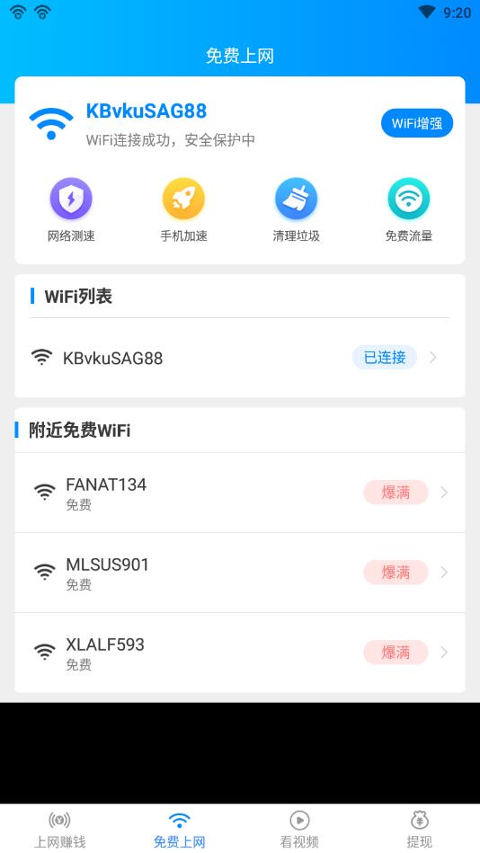 全能WiFi宝手机版 1.0.3官方版