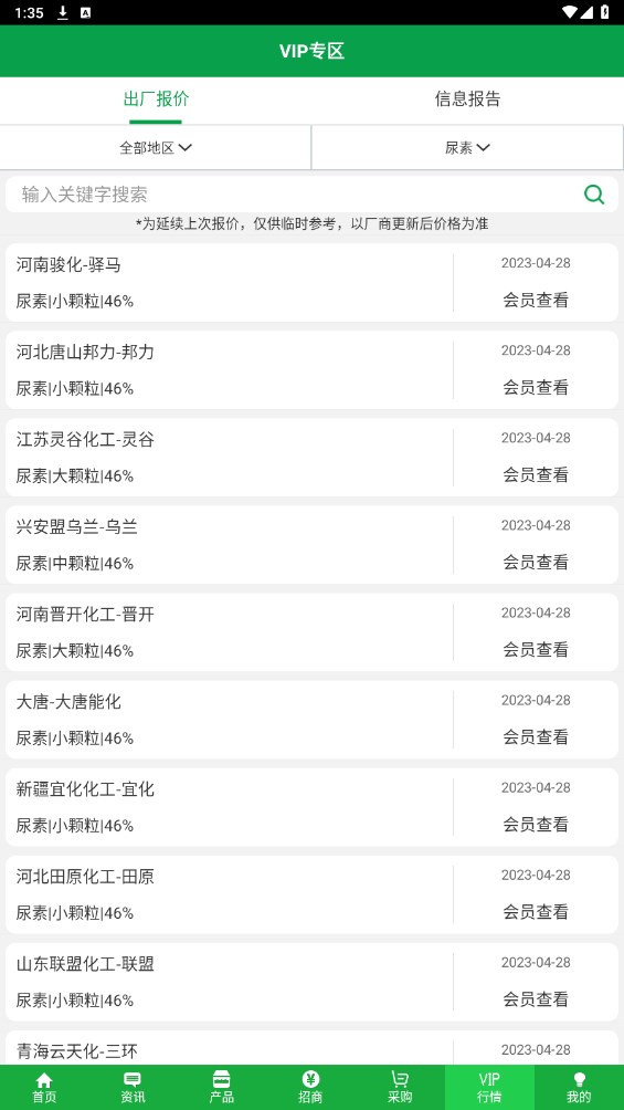 中国化肥网官方版 16.7安卓版