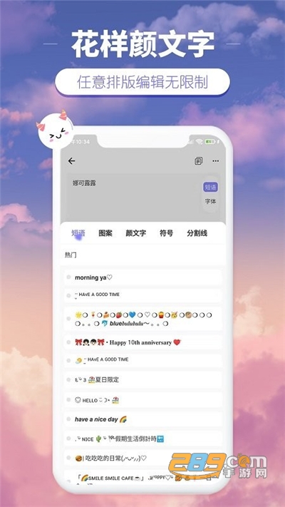 花样颜文字app官方最新版v2.0.5安卓版