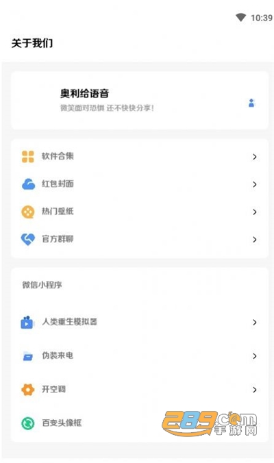 奥利给语音助手app安卓版下载v1.1.2最新版