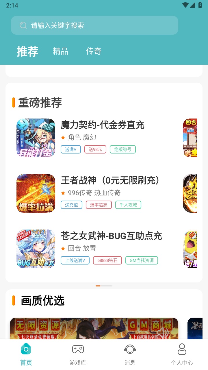 川奇游戏app 3.0.23419安卓版