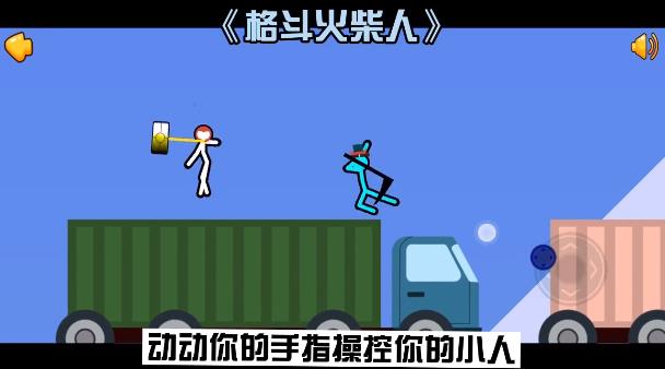 格斗火柴人安卓版 2.7.0.2官方版
