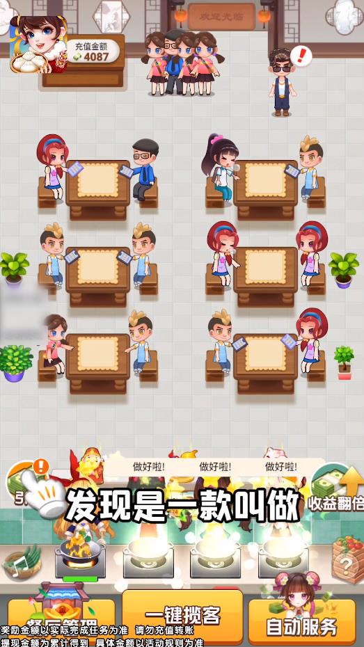 幸福饭店官方版 1.0.1安卓版