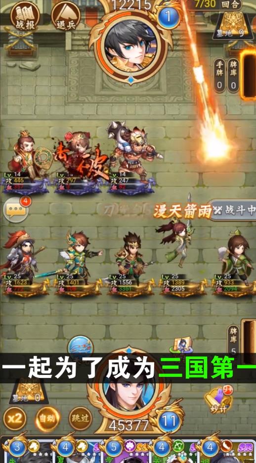 三国大富翁安卓版 1.0.0最新版