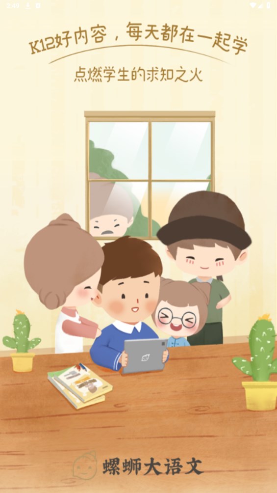 螺蛳大语文app
