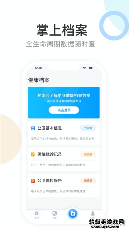 健康天津app查核酸结果 1.8.6最新版