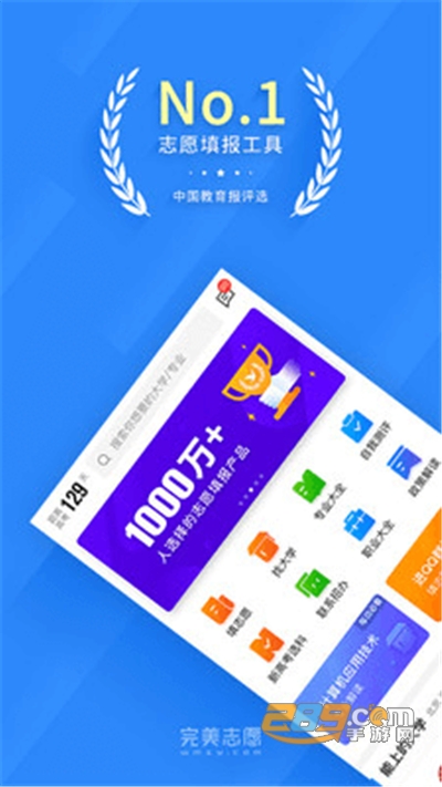 完美志愿app2022官方最新版本