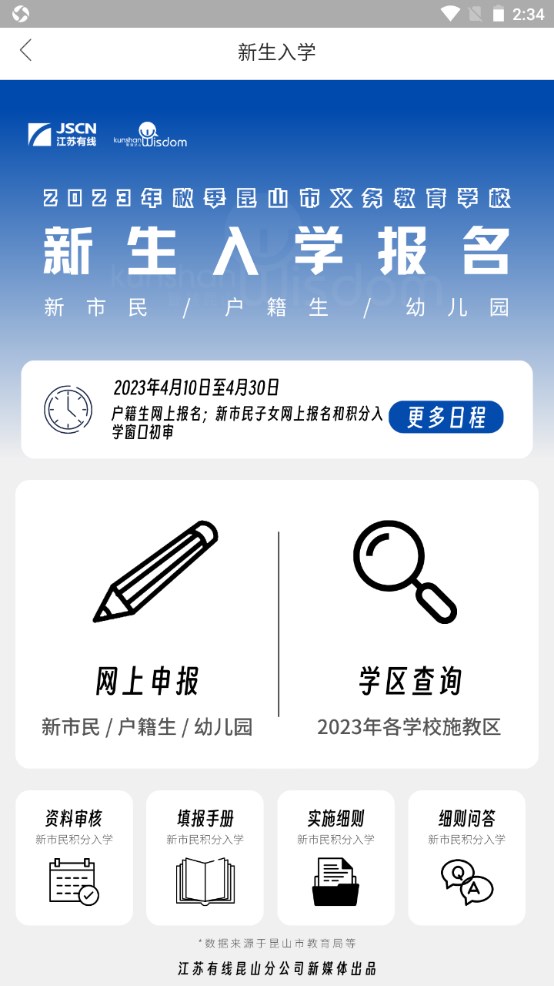 智慧昆山官方版 7.7客户端