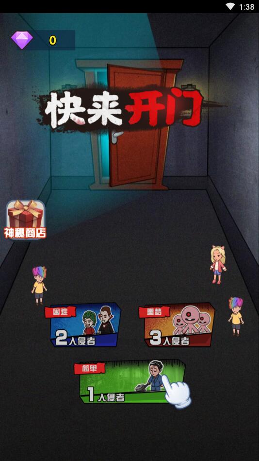 快来开门小游戏 1.1.5安卓版