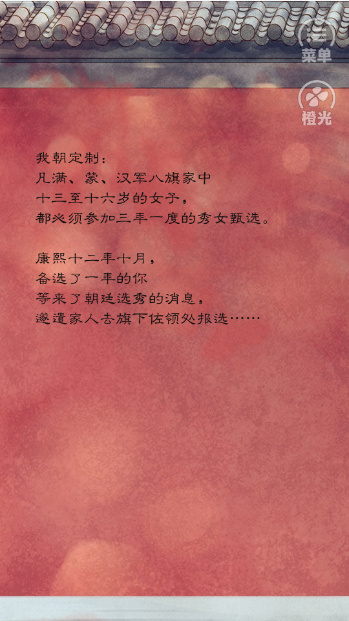 紫禁城后妃模拟器破解版完结 1.0最新版