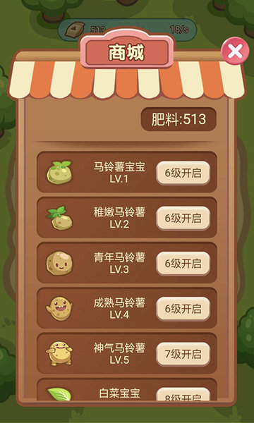 我家菜园