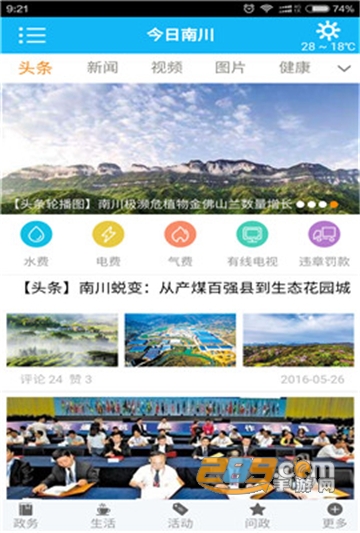 今日南川app下载2022最新版V2.2.5 官方最新版