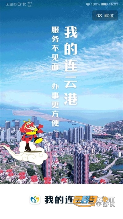 我的连云港app苏康码下载2022最新版本 我的连云港app苏康码下载2022最新版本