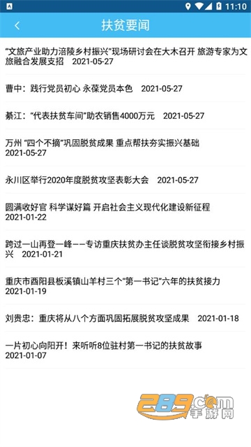 渝扶通app下载2022最新版v1.1.1 安卓版