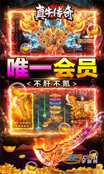 真牛传奇爆充光速刀v1.0.3安卓版