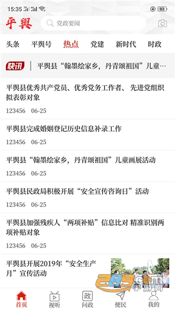 云上平舆客户端app官方下载2022最新版v2.5.2安卓版