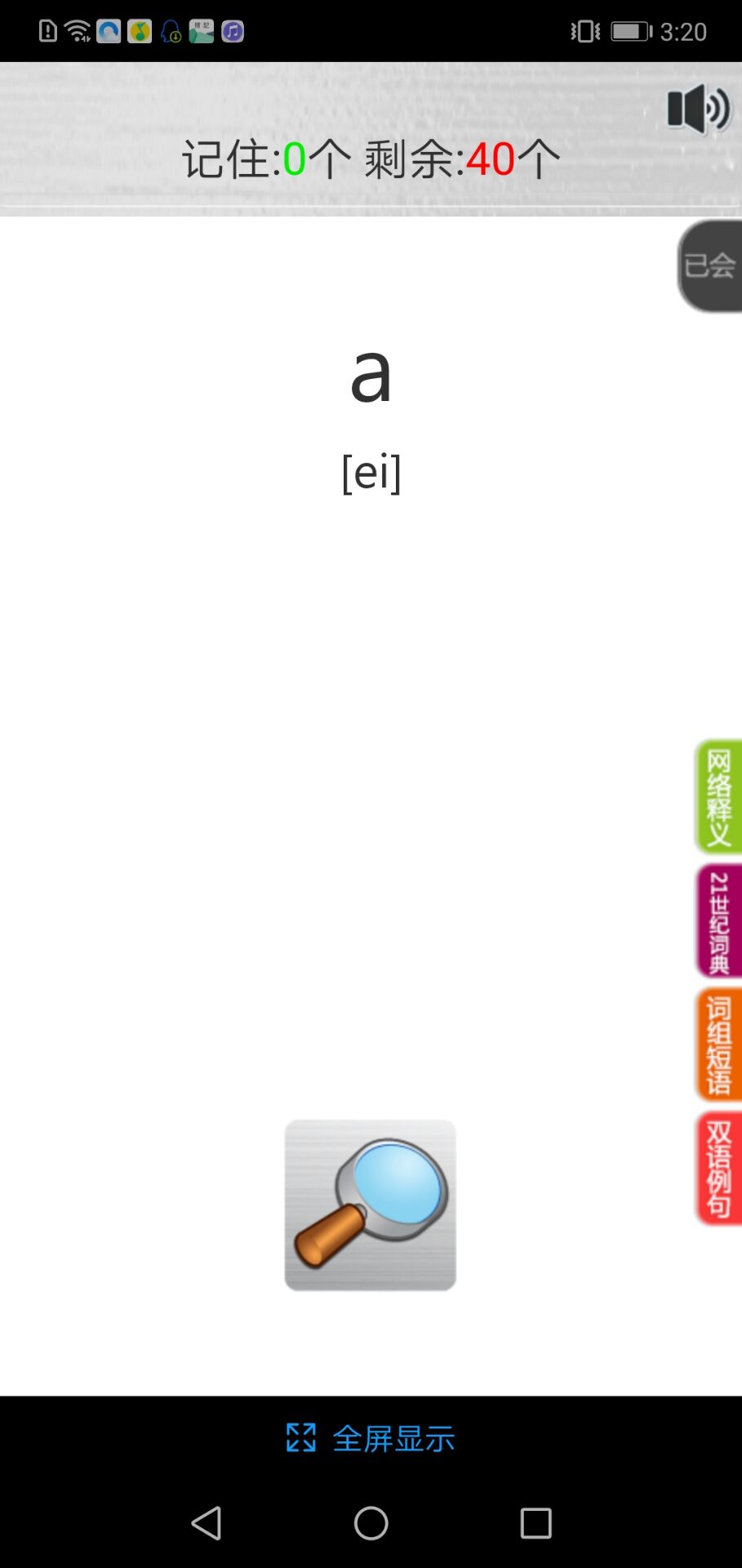 考研英语手机app 4.0.0安卓版