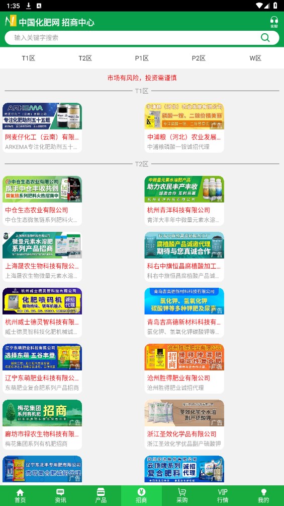 中国化肥网官方版 16.7安卓版