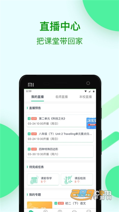 2022苏州线上教育学生版官方下载最新版本v3.7.8 安卓版