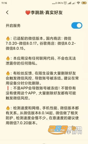 李跳跳真实好友4.0下载2023最新版v4.0安卓版