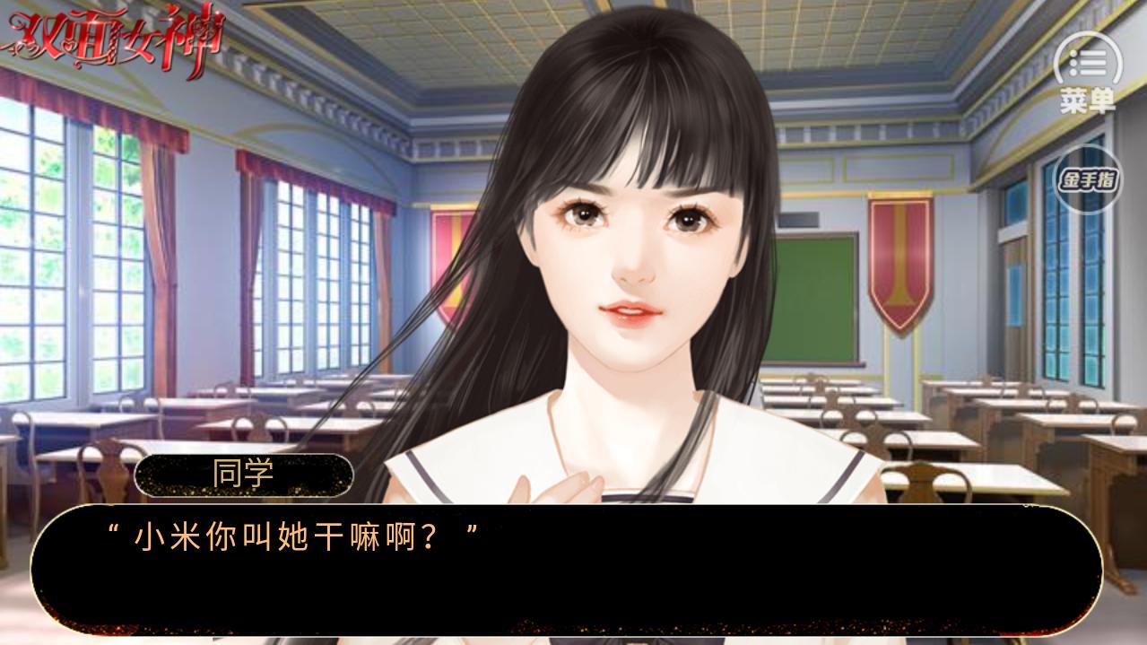 双面女神金手指完结版 2020.06.03.12破解版免费版