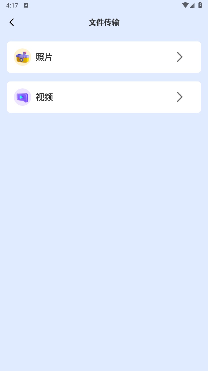 手机互传克隆管家 1.1安卓版