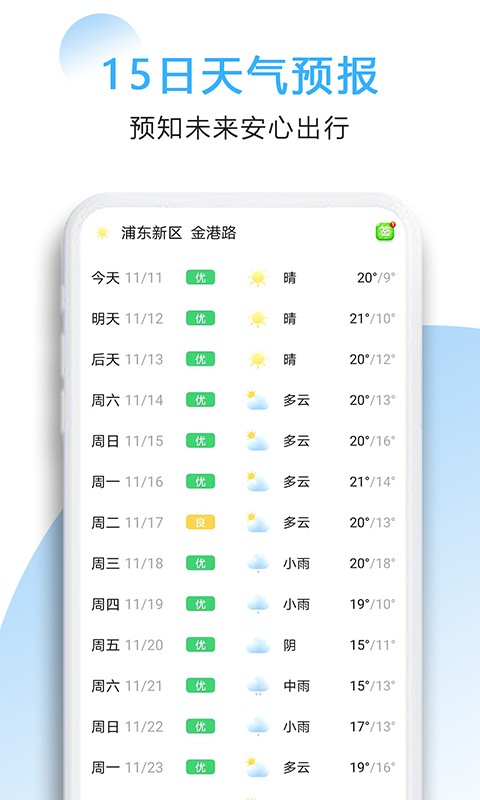 好看天气app 1.2手机版